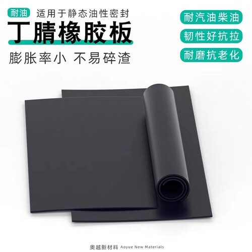 丁晴橡胶垫耐油橡胶板密封圈NBR黑色胶皮2  3  5  10mm耐汽油柴油