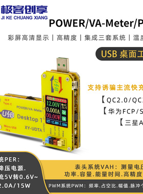 USB数控升降压电源恒压恒流5v升12v电压表电流表库仑计PWM发生器