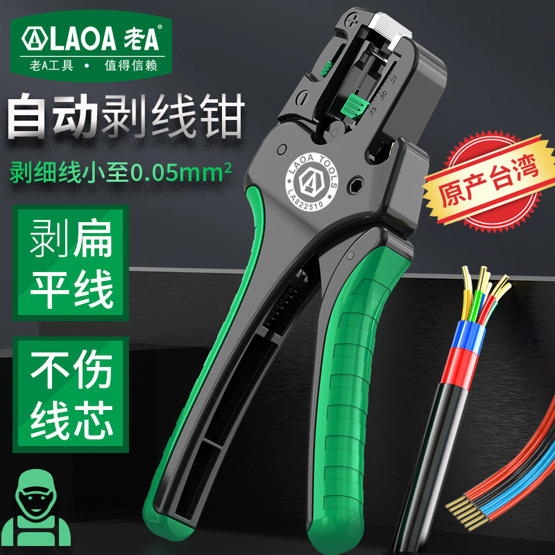 老A 中国台湾原产全自动剥线钳多功能电工专用钳扒皮钳0.05-10mm2