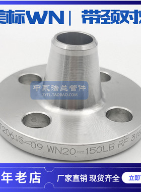 HG/T20615-2009美标带颈对焊WN法兰 316L 304化工部ANSLB16.5法兰