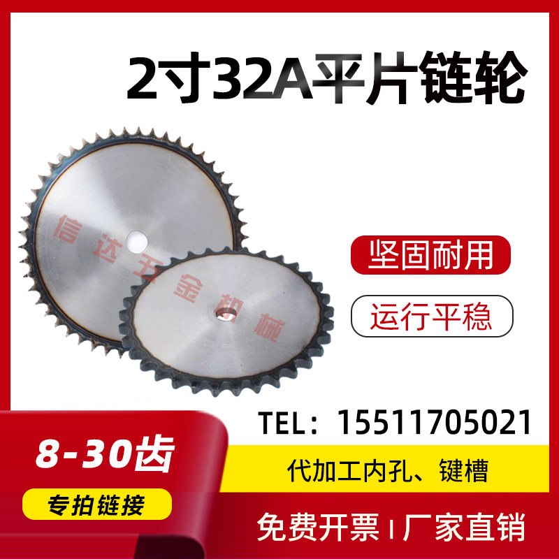2寸32A平片链轮/工业链轮片/8/9/10/11/12/13/14-15-30齿节距50.8