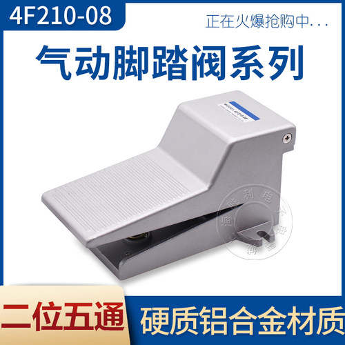 气动脚踏开关4F210-08脚踏板FV420脚踩气缸控制换向换气阀门FV320