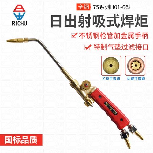 【日出精品】高品质75系列H01-6 射吸式焊炬 乙炔氧气焊枪 氧焊