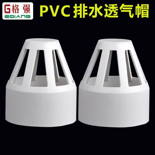 PVC排水透气帽50 75 110 排气帽160楼顶排气帽胶水粘贴管配件