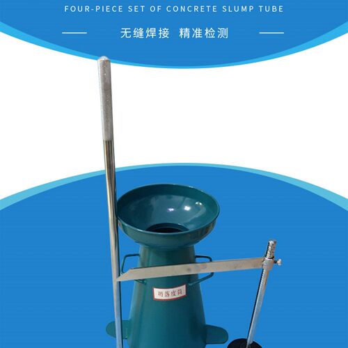 越达加厚混凝土塌落度筒坍落度筒坶度筒标尺和漏斗 坍落度筒四件