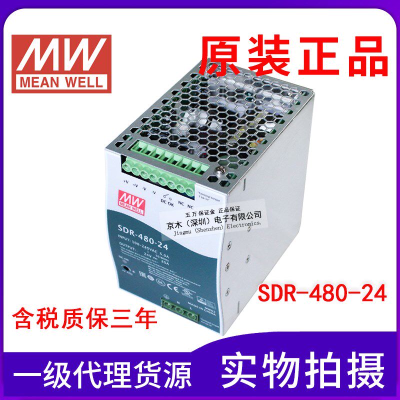 台湾明纬开关电源DIN导轨薄型SDR-480-24 480系列带有PFC功能