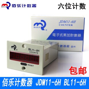 佰乐BAILE电子式计数器 JDM11-6H BL11-6H COUNTS累计计数6位数显