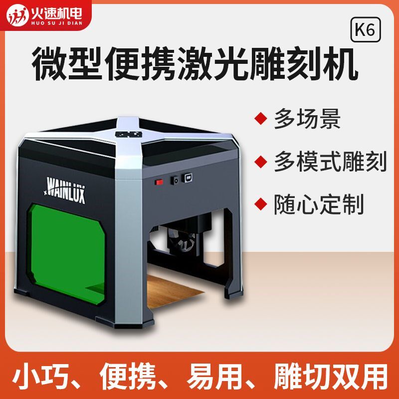 K6小型激光雕刻机便捷式diy木头竹子迷你打标微型全自动镭射刻字