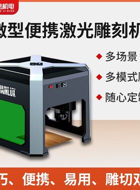 K6小型激光雕刻机便捷式diy木头竹子迷你打标微型全自动镭射刻字