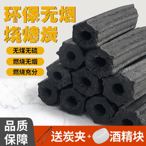 木炭烧烤碳无烟家用果木炭碳烤炉速燃煤炭竹炭户外专用炭块机制