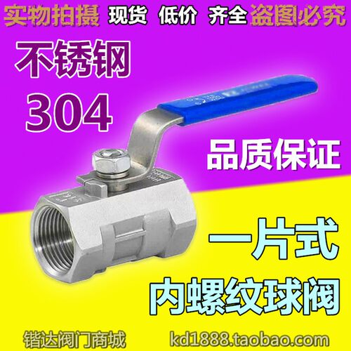 304不锈钢一片式球阀 丝口内螺纹自来水开关4分6分1寸DN15 20 25
