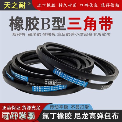 橡胶传动皮带三角带B型B3023 B3048 B3050 B3073 B3080 B3099传送
