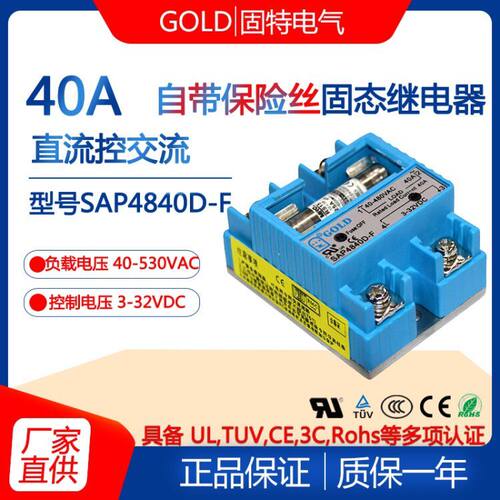 江苏固特GOLD自带保险丝固态继电器SAP4840D-F单相直流控交流40A