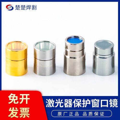 创鑫原装MAX激光保护窗QBH输出头锐科热刺保护镜晶体窗口片凯普林