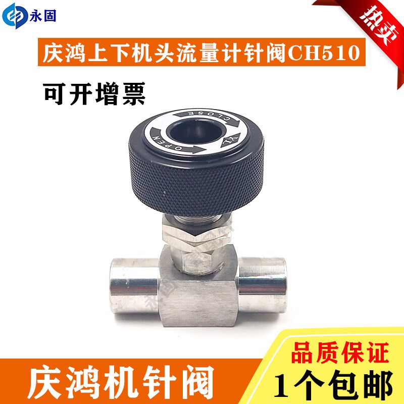 庆鸿机针阀上下机头水量控制开关慢走丝水压调节阀CH510水流量阀