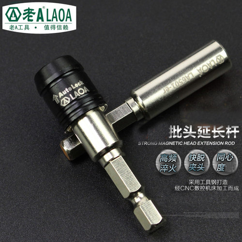 老A 1/4批头接杆小延长杆 电动螺丝刀带磁加长连接杆 拉杆长56MM