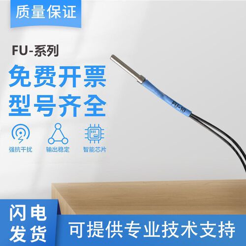 国产基恩士型光纤传感器小光点反射型FU-10质保一年 质量保证