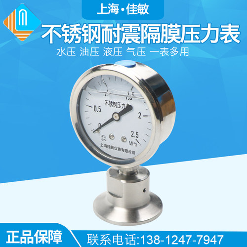 隔膜压力表YTP60BF/MC卫生型不锈钢耐震膜片快装卡箍式卡盘油压表