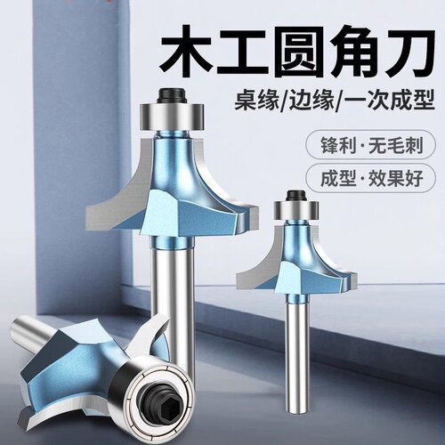 专业级圆角刀木工铣刀开槽刀具修边机刀头R倒角刀雕刻机锣刀