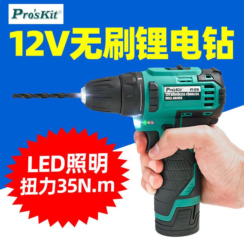 宝工PT-1216G无刷电钻电钻充电钻家用12V冲击电钻电动螺丝起子
