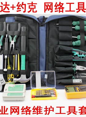 STX-28件套电工+网络维护工具套装企业弱电网络工程组合工具包