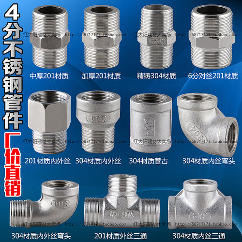 304不锈钢接头内外螺纹水管配件内外丝三通双外丝对丝直接4分