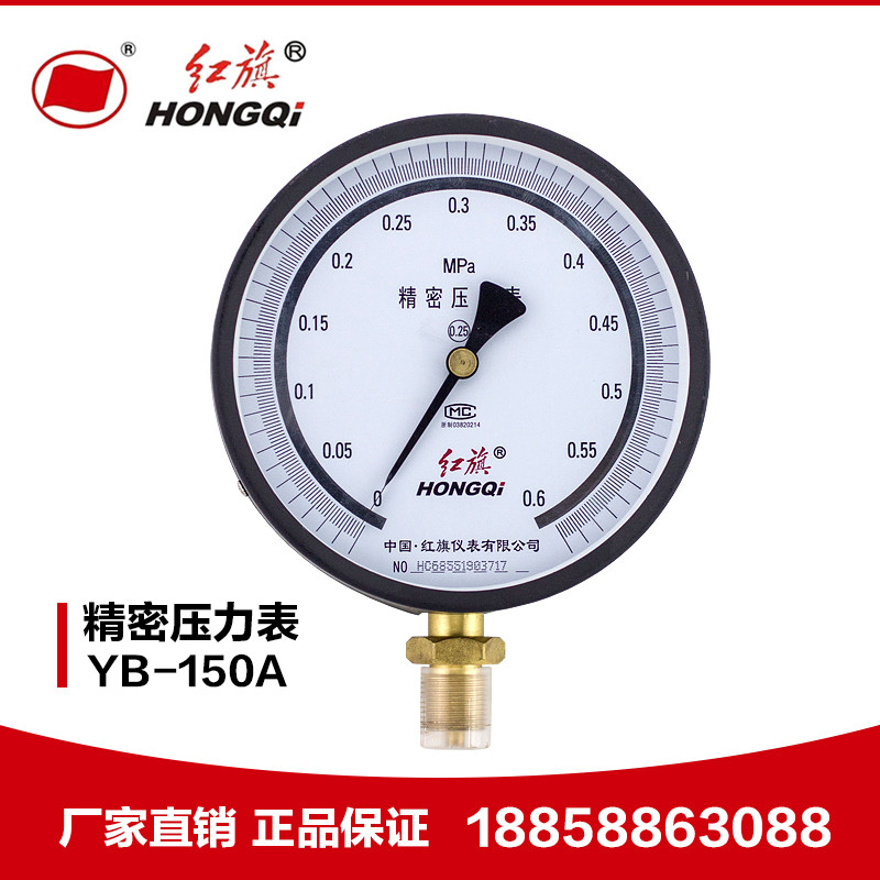 厂家直销 红旗仪表 YB-150精密压力表 高精度真空表 0.25级0-1MPA