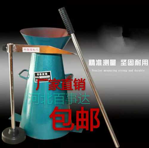 加厚砼测混凝土混泥土试塌落度桶坍落度筒仪板四件套漏斗捣棒标尺