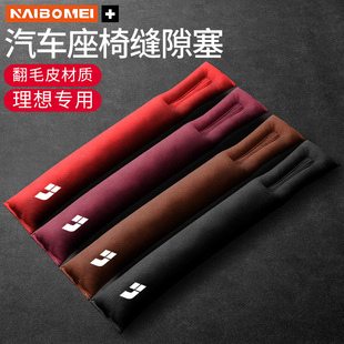 适用理想ONE/L9/L7/L8汽车座椅防漏条翻毛皮前排座椅缝隙塞内饰品