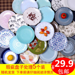 盘子陶瓷5个装 西餐盘简约牛排盘平盘水果盘碟子 菜盘家用创意个性