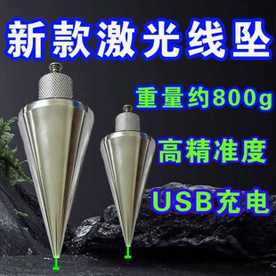 激光款吊线坠吊线锤全钢装修建筑测量工具垂直掉线陀锥形垂线坠