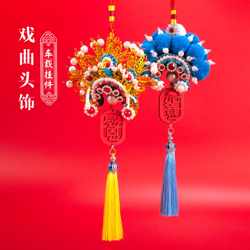 中国风礼品京剧脸谱挂件戏曲人物花旦头饰汽车挂饰吊坠出国送老外