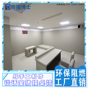 定制谈话间留置室防撞家具桌椅防撞方凳床阻燃询问间防撞墙面软包
