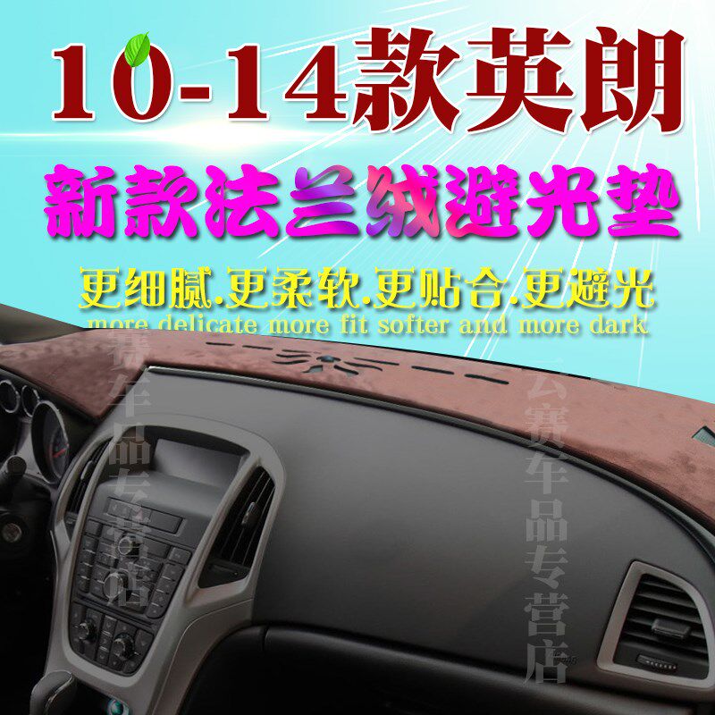 适用12 13 14款别克老英朗GT/XT仪表台避光垫中控台防晒垫遮阳垫