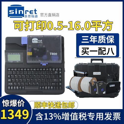 赛恩瑞德线号机T800/900套管号码管打码机热缩管打印机线号打号机
