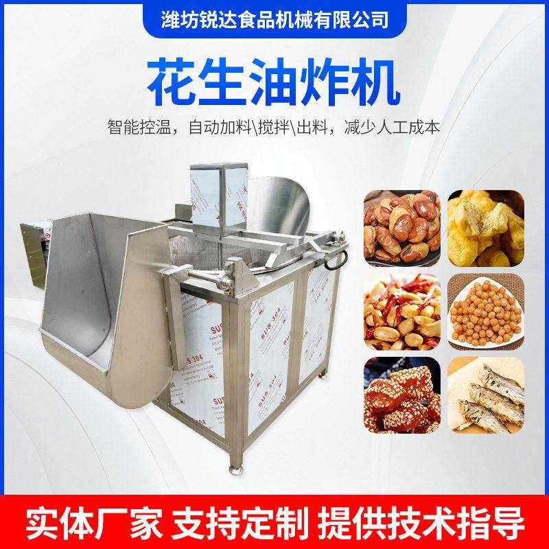 花生油炸机电加热油炸机甩油机花生米油炸锅