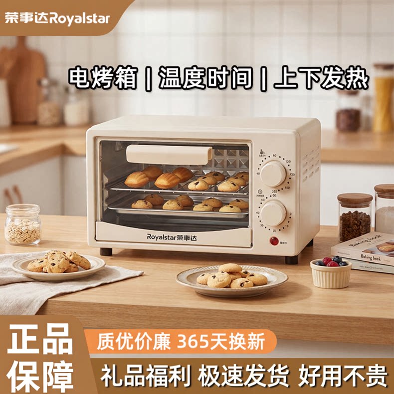 荣事达电烤箱家用烤箱多功能烘焙面包机大容量家用烤箱批发电烤箱