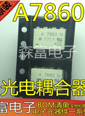 A7860L K HCPL-7860N A7860N 光电耦合器 贴片SOP8脚 芯片IC