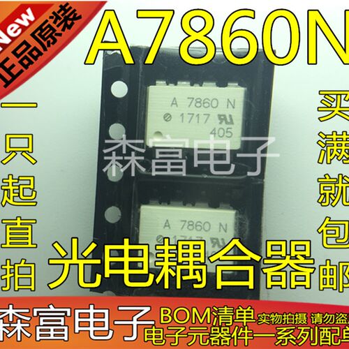 A7860L K HCPL-7860N A7860N 光电耦合器 贴片SOP8脚 芯片IC