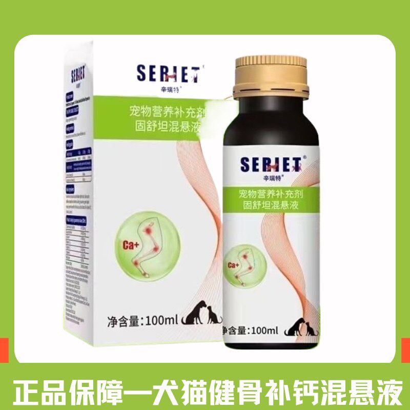 固舒坦混悬液宠物液体钙健骨补钙液幼犬猫缺钙髋关节发育不良狗狗