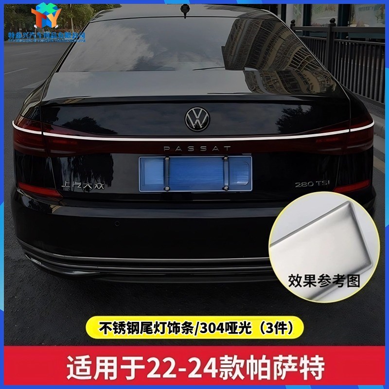 适合22-24款大众帕萨特后备箱亮条后尾灯贯穿镀铬装饰条尾箱贴