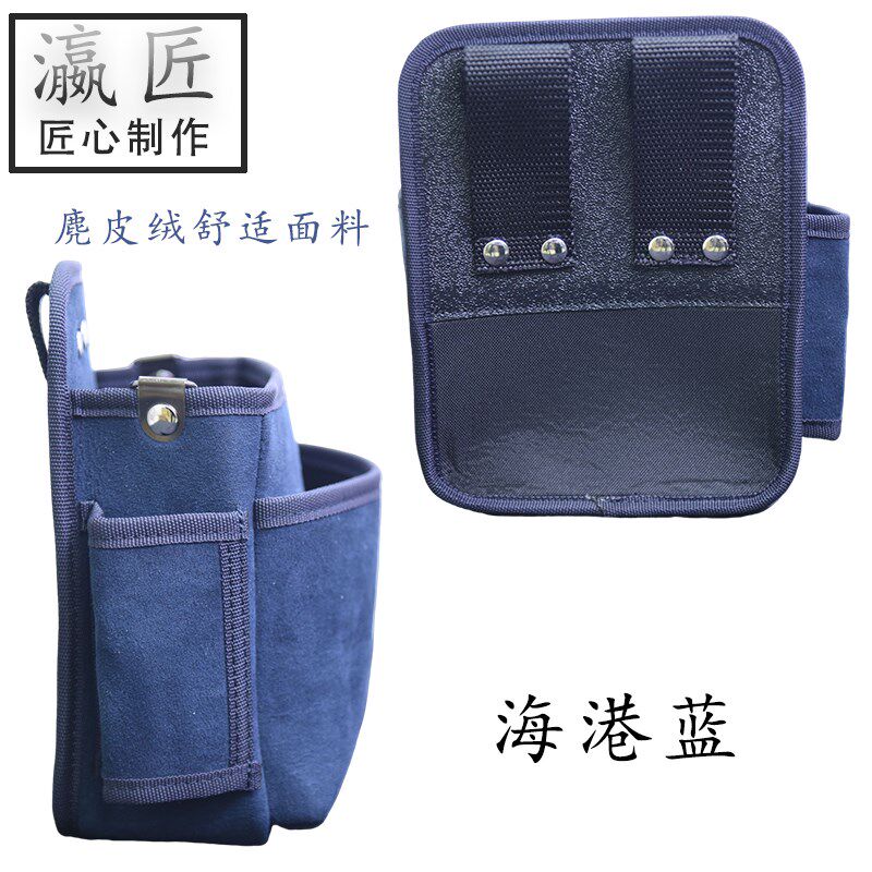 瀛匠多功能工具日式腰包麂皮绒炫彩系列电工内装户外用