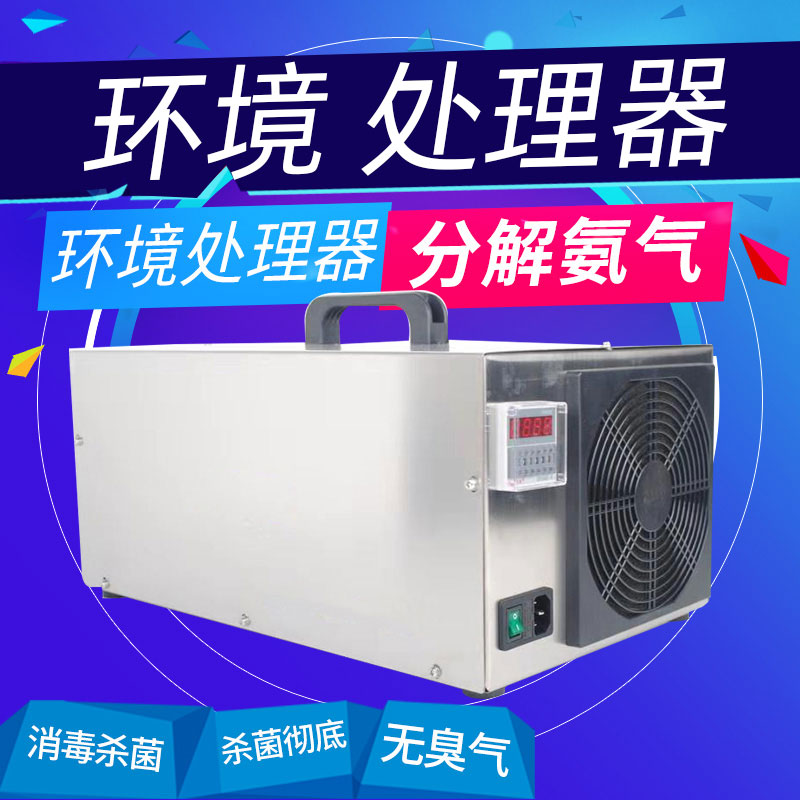 臭氧消毒机发生器养殖场杀菌消毒小型家用除氨气猪场空气净化器