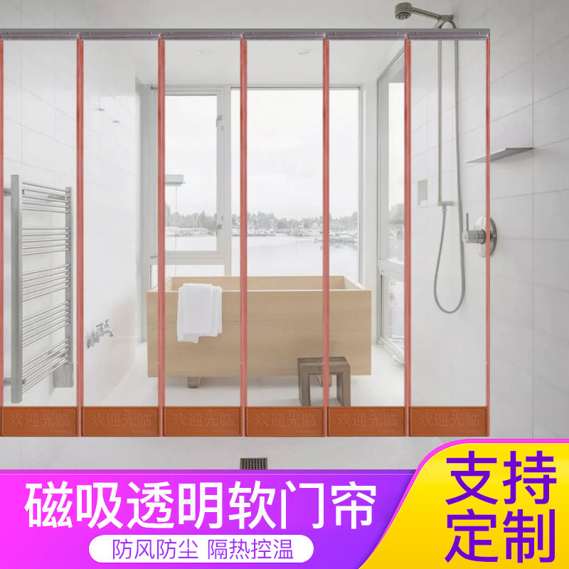 商用门帘隔断帘挡风防蚊虫空调超市塑料PVC透明磁铁自吸软门帘皮