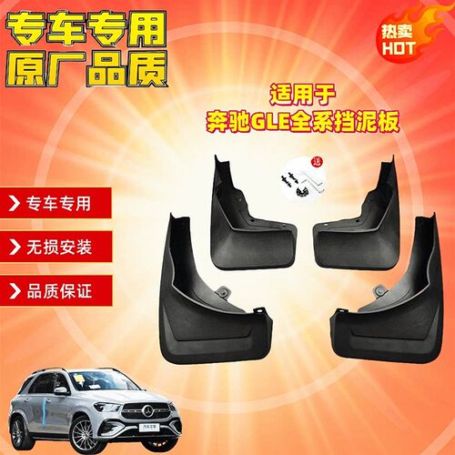 适用于新款奔驰GLE350/450GLE320/GLE400coupe轿跑奔驰EQC挡泥板