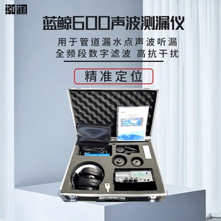 高灵敏高精准 室内测漏水四件套 新手必入 漏水检测仪 组合套装