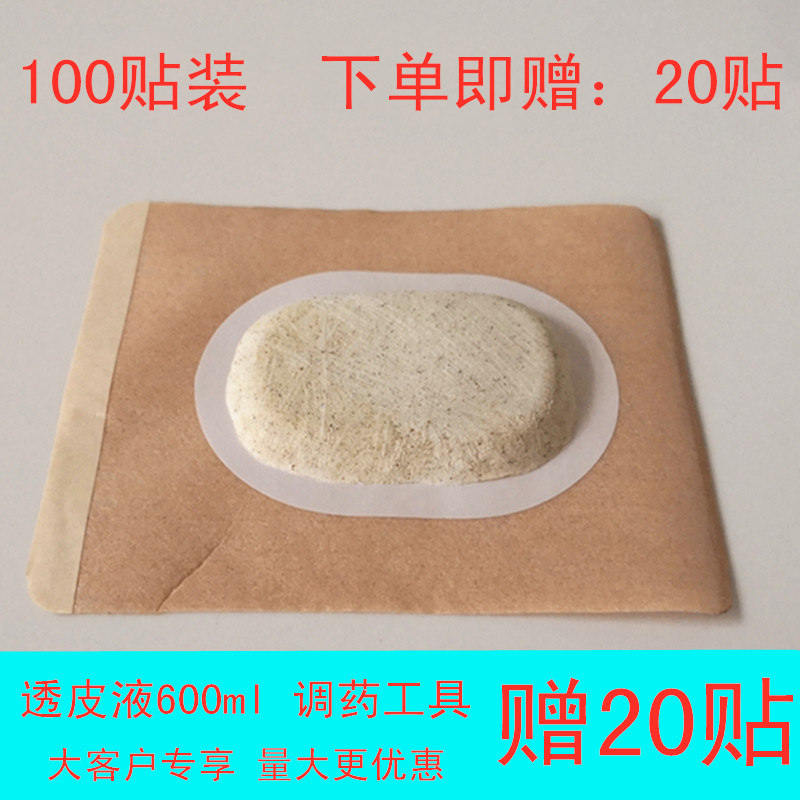 送20贴 沙蒿子透皮贴亚宝透皮专用贴加厚防过敏透气胶贴送透皮液