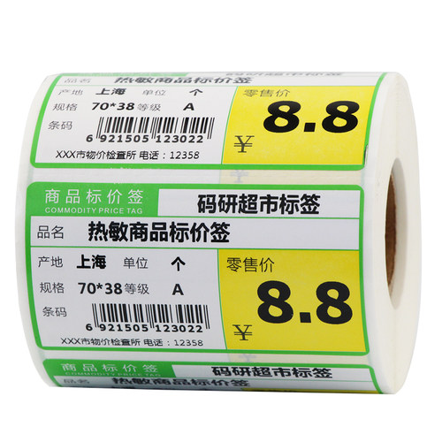 热敏价格标签打印纸超市货架生鲜蔬菜零食水果药品店商品条码价钱