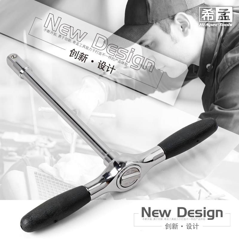 希孟新款棘轮扳手 T型省力扳手套筒套管扳手手动五金工具快速扳手