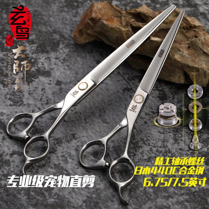 玄鸟专业宠物剪刀直剪泰迪比熊狗狗美容师专用修毛工具6.75 7.5寸